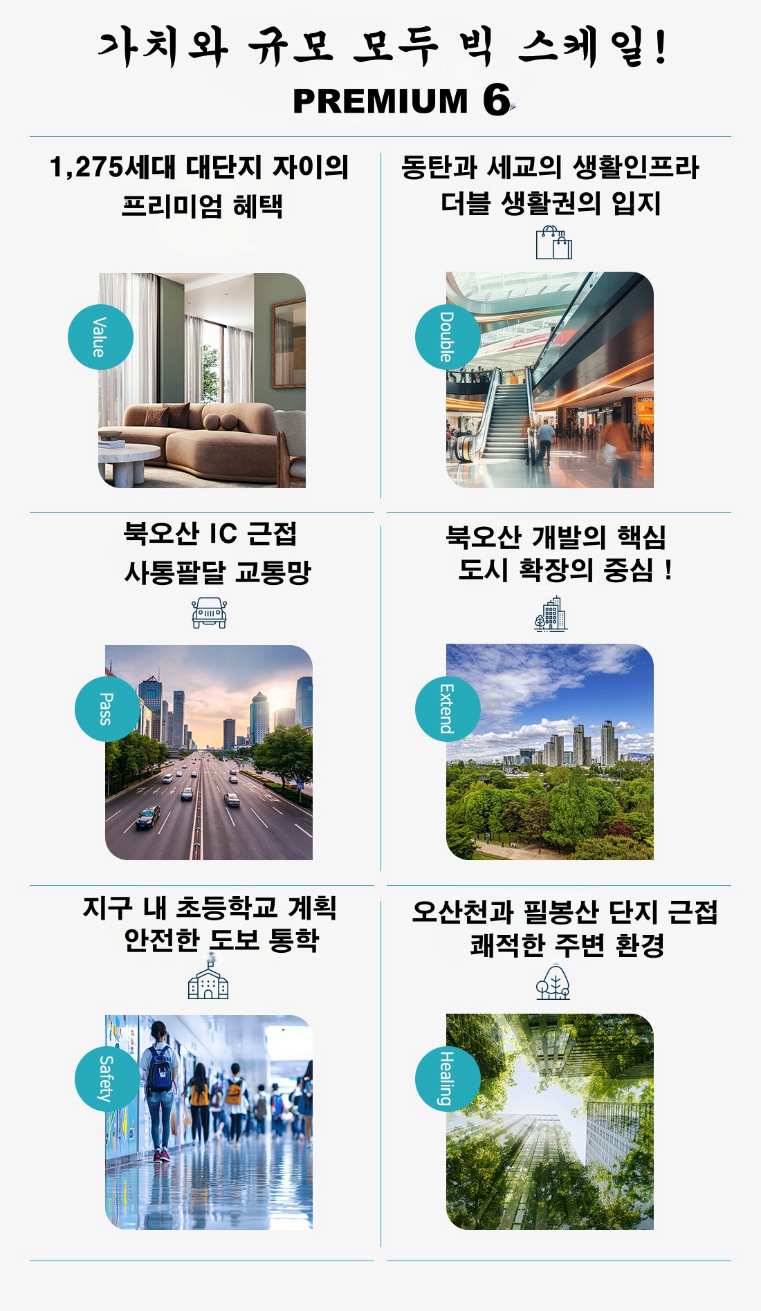 북오산자이 리버블시티 프리미엄 혜택 서브